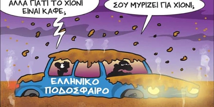 Να μιλήσουμε για Ελληνικό ποδόσφαιρο; Για ποιο λόγο;