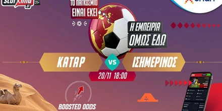 Μουντιάλ 2022 Κατάρ - Εκουαδόρ με Pamestoixima 20/11
