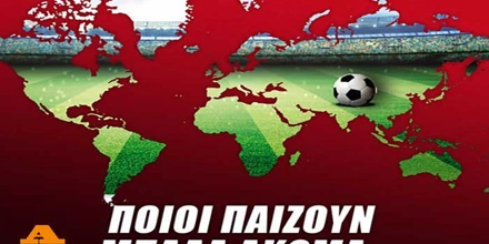 Κορωνοιός - στοίχημα: Που παίζεται ακόμα ποδόσφαιρο στον κόσμο