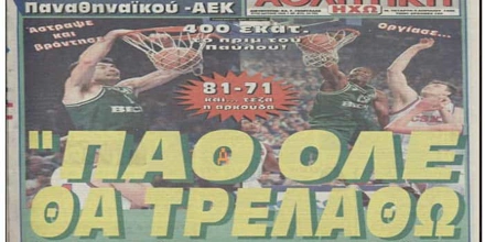 Τα προβλήματα δεν θάβονται, ο Παναθηναϊκός συνεχίζει!