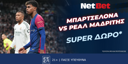 Σούπερ δώρο* για τον τελικό Μπαρτσελόνα – Ρεάλ Μαδρίτης από τη NetBet! (26/4) 1200x628.png