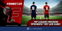 Fonbet: Top Leagues προσφορά* που δεν χάνει (17/5) 17-5 (7).png