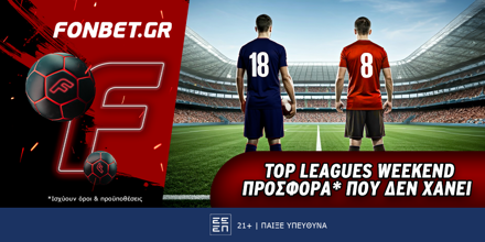 Fonbet: Top Leagues προσφορά* που δεν χάνει (17/5) 17-5 (7).png
