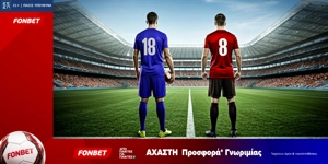 Fonbet: Άχαστη προσφορά* γνωριμίας (4/9)