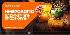 🍭Betsson: Ημερολόγιο Καθημερινών Προσφορών*!