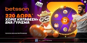Betsson: Ξεκινάς με 220 δώρα* χωρίς κατάθεση + ένα Γύρισμα🏆