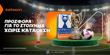 BETSSON-PROSFORA-TELIKO-KYPELLOY-ELLADAS.jpg