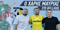 Μαυρίας στο Belligol: «Έπαιξα Champions League και την επόμενη μέρα πήγα σχολείο!» ΔΤ - ΜΑΥΡΙΑΣ BELLIGOL 28.03 Press.jpg