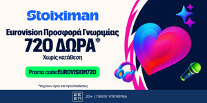 🎙Αποκλειστική EUROVISION720 Προσφορά* xωρίς κατάθεση από τη Stoiximan