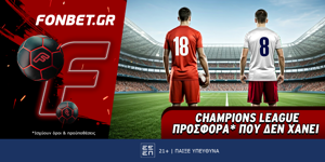 Champions League προσφορά* που δεν χάνει (1/10)