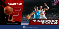Fonbet: Top Leagues προσφορά* που δεν χάνει (12/9) FONBET-12-9.png