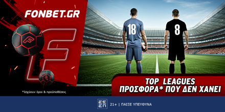 Fonbet: Top Leagues προσφορά* που δεν χάνει (20/5) FONBET-20-5-1000x500.png
