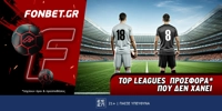Fonbet: Top Leagues προσφορά* που δεν χάνει (20/7) fonbet-20-7.jpg