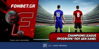 Fonbet: Champions League προσφορά* που δεν χάνει (21/10) FONBET-21-10.png