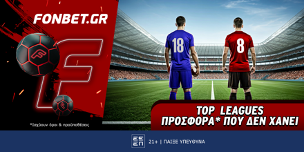 Fonbet: Top Leagues προσφορά* που δεν χάνει (26/8) FONBET-26-8-1000x500.png