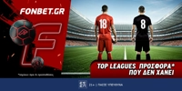Fonbet: Top Leagues προσφορά* που δεν χάνει (29/6) fonbet-29-6.jpg