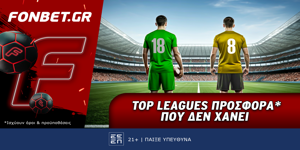 Fonbet: Top Leagues Sunday προσφορά* που δεν χάνει (30/11)
