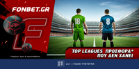 Fonbet: Top Leagues προσφορά* που δεν χάνει (30/6) FONBET-30-6.png