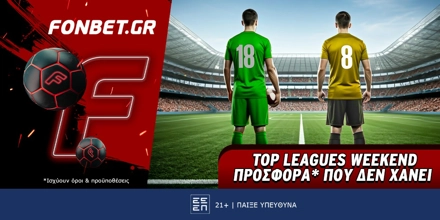 Fonbet: Top Leagues Weekend προσφορά* που δεν χάνει (4/5) fonbet-4-5-25.jpg