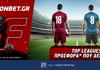 Fonbet: Top Leagues προσφορά* που δεν χάνει (20/4)