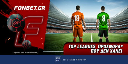 Fonbet: Top Leagues προσφορά* που δεν χάνει (7/8) FONBET-7-8-1000x500.png
