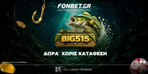 🎣BIG προσφορά* ΧΩΡΙΣ ΚΑΤΑΘΕΣΗ! Promo Code: BIG515*