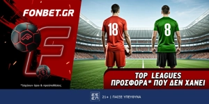Fonbet: Top Leagues προσφορά* που δεν χάνει (24/11)