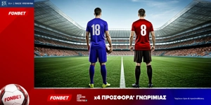 Fonbet: Χρυσή 5ετία με 1.015 Δώρα* (30/8)