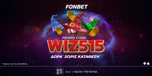 🧙‍♂️ΜΑΓΙΚΗ προσφορά* ΧΩΡΙΣ ΚΑΤΑΘΕΣΗ!* Promo Code: WIZ515