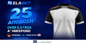 ⚽Νέο welcome boost σε απόδοση* 25 στο Γερμανία - Παραγουάη.