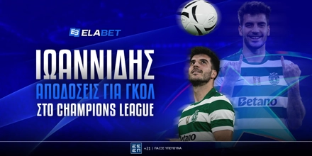 Ιωαννίδης: Αποδόσεις για γκολ στο Champions League! ioannidis-eidika-champions-league-elabet.jpg