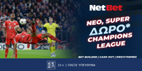Champions League χωρίς δώρο* από τη NetBet… δεν γίνεται! (8/4) NETBET-8-4-25.png