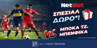 Παίζεις στο Μπόκα Τζούνιορς – Μπενφίκα με μοναδικό δώρο*! (16/6) NETBET-BOCA-BENFICA-1000x500.png
