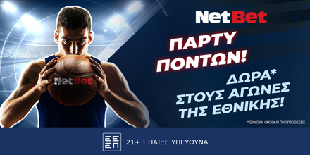 Πάρτυ πόντων! Η Εθνική σκοράρει στο EuroBasket κι εσύ κερδίζεις*! (27/8) NETBET-EUROBASKET.png