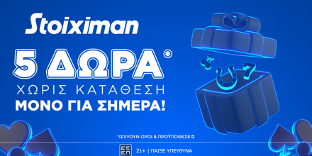 Δεκαπενταύγουστος με super δώρο* σε ΌΛΟΥΣ χωρίς κατάθεση* από τη Stoiximan! O2A 15.08 1200x628.png