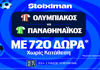 Έπαθλο* ανταμοιβής για το Ολυμπιακός - Παναθηναϊκός στη Stoiximan! (13/5)