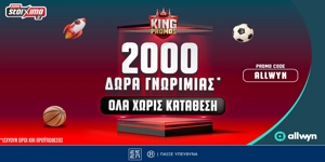 👑Super Combo Offer με 2000+20 Δώρα* Εντελώς Δωρεάν*, Χωρίς Κατάθεση!