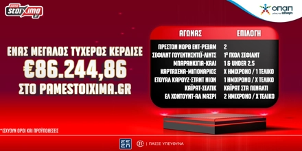 Τεράστια νίκη στο στοίχημα: Κέρδισε €86.244,88 με 7 επιλογές στο Pamestoixima.gr! PAMESTOIXIMA-BIG-WINNER.jpg