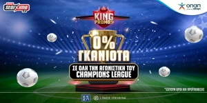 Champions League: 0% Γκανιότα** σε όλη την 5η αγωνιστική στο Pamestoixima.gr