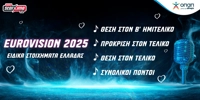 Eurovision 2025: Η ώρα της Ελλάδας, τα φαβορί του Β' Ημιτελικού κι οι αποδόσεις στο Pamestoixima.gr PAMESTOIXIMA-EUROVISION.jpg