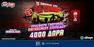 🏆Προσφορά* Γνωριμίας για το Παγκόσμιο με 2120 Δώρα* Χωρίς Κατάθεση & 2020 extra Δώρα*