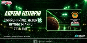 🟩Παναθηναϊκός AKTOR: Δωρεάν* εισιτήρια για το ματς με την Αρμάνι Μιλάνο (διαγωνισμός*)