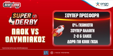 ΠΑΟΚ-Ολυμπιακός: Σούπερ έπαθλα* για κάθε γκολ του αγώνα και μοναδικές προσφορές* στο Pamestoixima.gr PAMESTOIXIMA-PAOK-OLYMPIAKOS.jpg