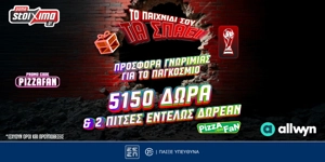 🍕Προσφορά* Γνωριμίας για το Παγκόσμιο με έως 5150 Δώρα* και 2 πίτσες Εντελώς Δωρεάν* Χωρίς Κατάθεση από την Pizza Fan!