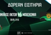 Παναθηναϊκός AKTOR: Δωρεάν* εισιτήρια για το ματς με την Μπασκόνια (διαγωνισμός*)