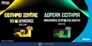 PS Blog: Σούπερ διαγωνισμοί* για τα Παναθηναϊκός-Ρεάλ και ΑΕΚ-Ολυμπιακός!