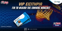 Εθνική Μπάσκετ: VIP εισιτήρια για τα φιλικά παιχνίδια (διαγωνισμός*) PAMESTOIXIMA-PS-BLOG-VIP-ETHNIKH.jpg