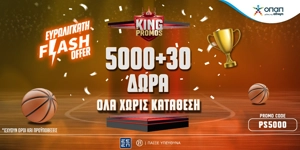 ⚡Super Flash Προσφορά* με 5000+30 Δώρα* Γνωριμίας ΟΛΑ Χωρίς Κατάθεση για νέους παίκτες!🎁