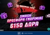 EuroLeague Playoffs: Σούπερ προσφορές* σε Ολυμπιακός-Μονακό & Βαλένθια-Παναθηναϊκός στο Pamestoixima.gr