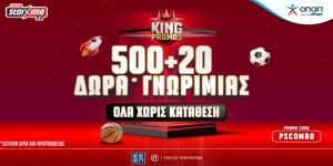 💣Super Combo Offer με 500+20 δώρα* εντελώς δωρεάν*, χωρίς κατάθεση* στο Pamestoixima.gr!